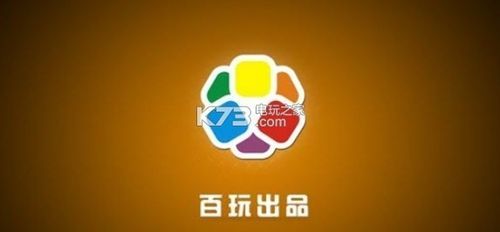 百玩怎么上不了（百玩游戏盒子官网）-图1