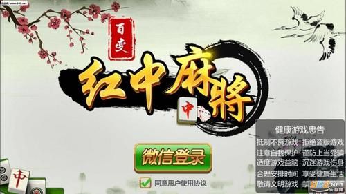 百变红中麻将怎么玩（红中变麻将怎么打才必赢）