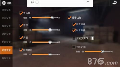荒野行动游戏主音量没有怎么办（荒野行动脚步声大小怎么设置）-图1