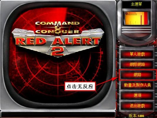 win7怎么联机玩红警（win7系统怎么联机红警2）