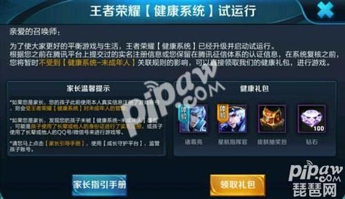 王者荣耀康怎么玩(王者怎么打开健康模式)-图1 王者荣耀康怎么玩(王者怎么打开健康模式)-图1