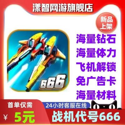 战机代号666怎么玩（战机代号666怎么玩下一关）