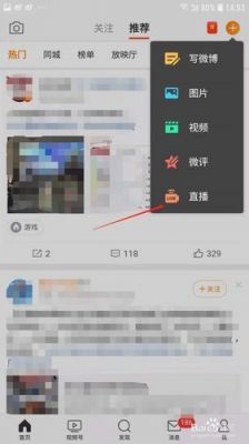 微博直播怎么玩（微博直播怎么关弹幕）