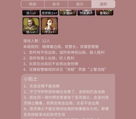 网易版狼人杀怎么玩的简单介绍