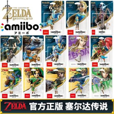 荒野之息18张amiibo（荒野之息全套amiibo）