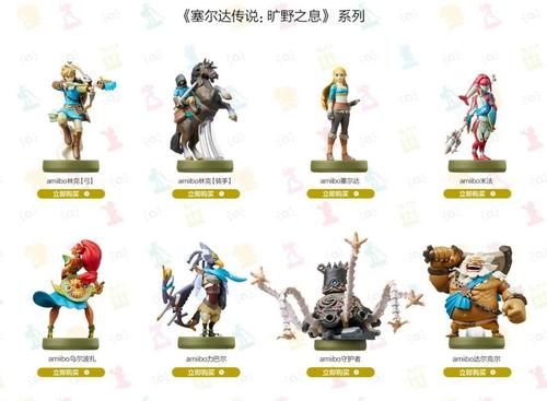 荒野之息18张amiibo（荒野之息全套amiibo）-图2