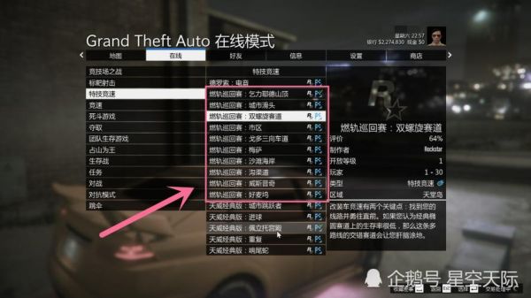 gtaol怎么玩自订差事的简单介绍-图2