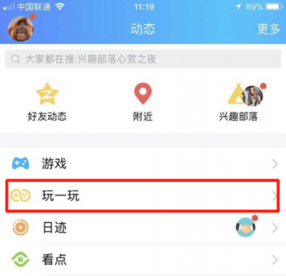 qq玩一玩怎么没有（玩一玩找不到）-图1