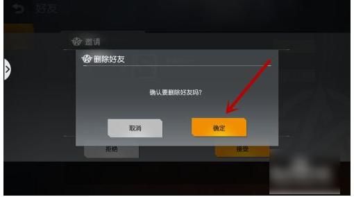 荒野行动怎样拉好友（荒野行动拉黑了好友怎么解除）