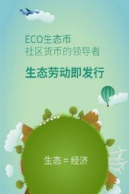 eco生态币怎么玩（ECO生态币现在价格）-图1