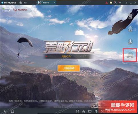 荒野行动pc版更新完了进不去的简单介绍-图3