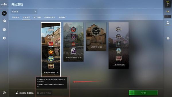 csgo新号怎么玩（csgo新号怎么玩国服）-图3