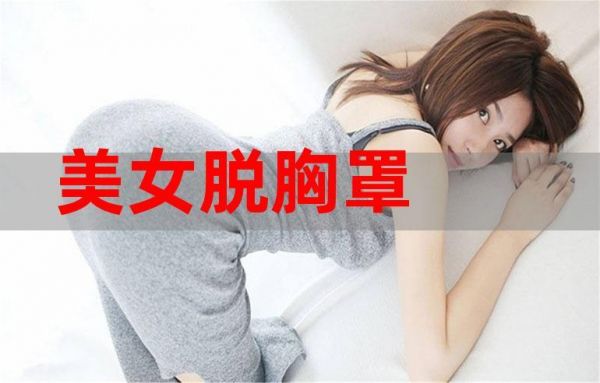 帮美女解胸衣》怎么玩的简单介绍