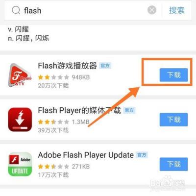 网友游戏手机怎么玩（手机怎么玩flash游戏）