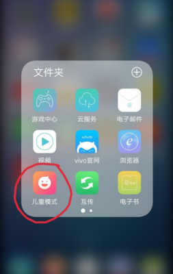 儿童模式怎么玩的简单介绍