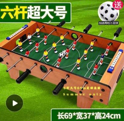 桌游足球怎么玩（桌游足球玩具）-图1