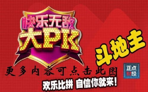 快乐pk是怎么玩（快乐大pk怎么报名）