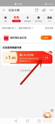 淘宝电视红包怎么玩的（淘宝频道红包怎么用视频）-图1