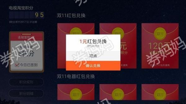 淘宝电视红包怎么玩的（淘宝频道红包怎么用视频）-图2