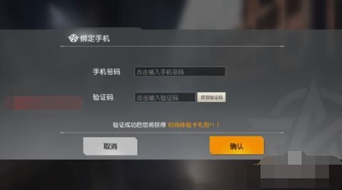 荒野行动关联手机号（荒野行动取消绑定手机）