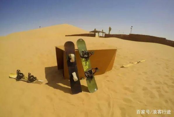 沙漠滑板怎么玩（沙漠滑沙板）-图2