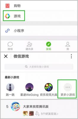 微信电脑版怎么玩（微信电脑版怎么玩小游戏）-图3