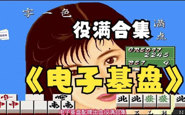 电子基盘怎么玩压分（电子基盘怎么押注）-图3