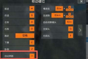 荒野行动pc怎么跑步（荒野行动键盘怎么跑步）-图1