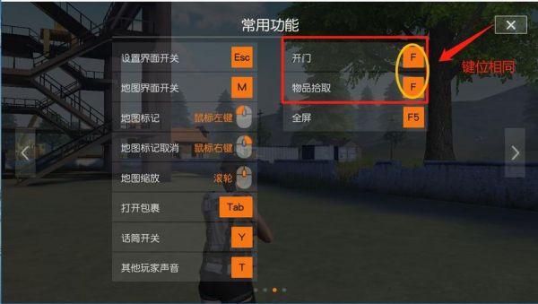 荒野行动按f怎么捡不了东西的简单介绍-图1