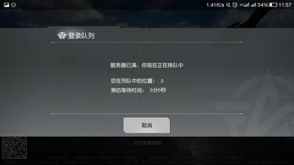 荒野行动手机版登录要排队（荒野行动账号交易）-图2