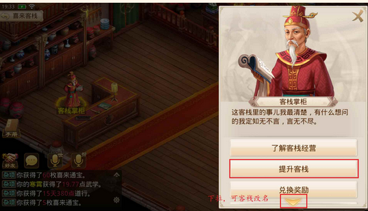 问道喜来客栈怎么玩（问道喜来客栈值得开吗）-图2