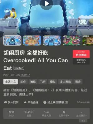 分手厨房switch怎么玩（分手厨房switch教程）-图3