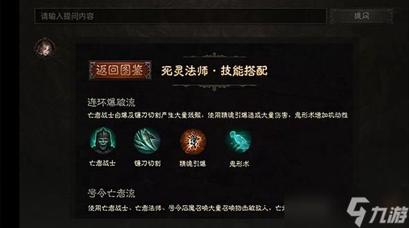 死灵法师怎么玩休闲（死灵法师操作技巧）-图2