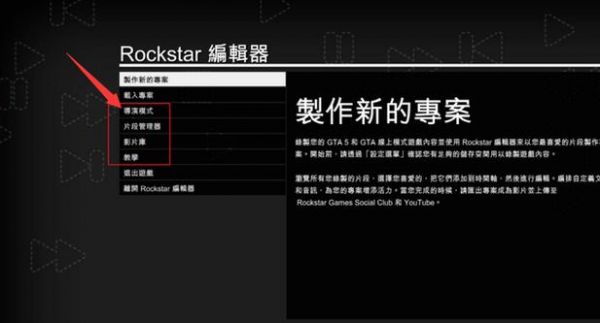 导演德怎么玩（GTA导演模式怎么玩）-图2