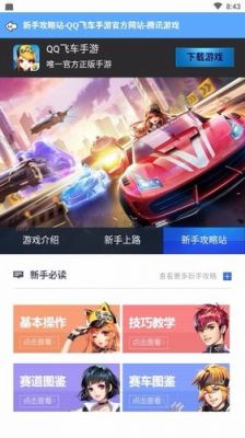 掌上飞车怎么玩图片（掌上飞车怎么上传作品）-图2