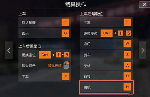 荒野行动pc版这么鸣笛（荒野行动怎么设置声音）