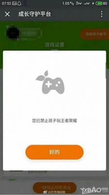 怎么禁止孩子玩王者荣耀（怎么能限制孩子玩王者荣耀）