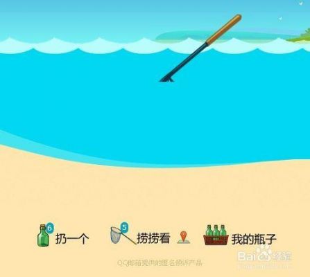 怎么玩qq漂流瓶（可以玩漂流瓶吗）-图3