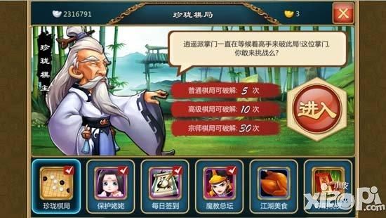 武侠q传棋局怎么玩（武侠q传前排）