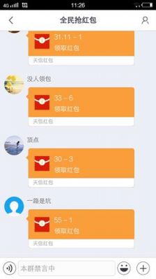 扫雷红包怎么玩的（扫雷红包怎么玩的技巧7个包）-图3