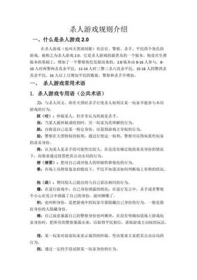 关于杀人游戏怎么玩和规则的信息