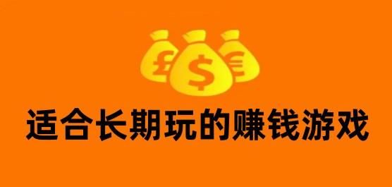 玩什么怎么赚钱最快（玩儿什么可以赚钱）-图2