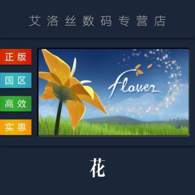 flower没中文怎么玩（flower游戏）-图3