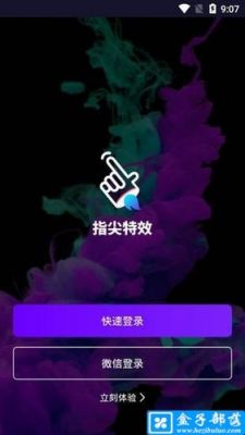 指尖特效怎么玩（指尖特效游戏）