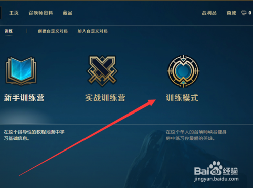 lol怎么玩训练模式（英雄联盟怎么玩训练模式）-图3