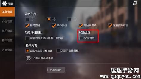 荒野行动怎么设置界面（手游荒野行动怎么调界面）