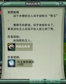 剑网3荒野熊骨怎么做（剑网3荒野熊骨怎么做出来的）