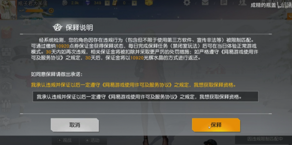 荒野行动号被禁止登陆了怎么办（荒野行动账号被永久封禁怎么办）