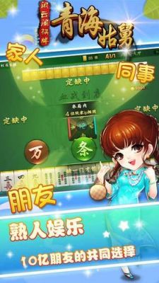青海姑舅麻将怎么玩（青海姑舅什么意思）-图2