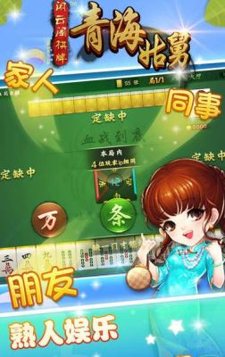 青海姑舅麻将怎么玩（青海姑舅什么意思）-图3